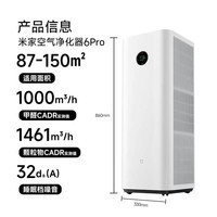米家空气净化器6 Pro限时特惠 守护家人呼吸健康的明智之选